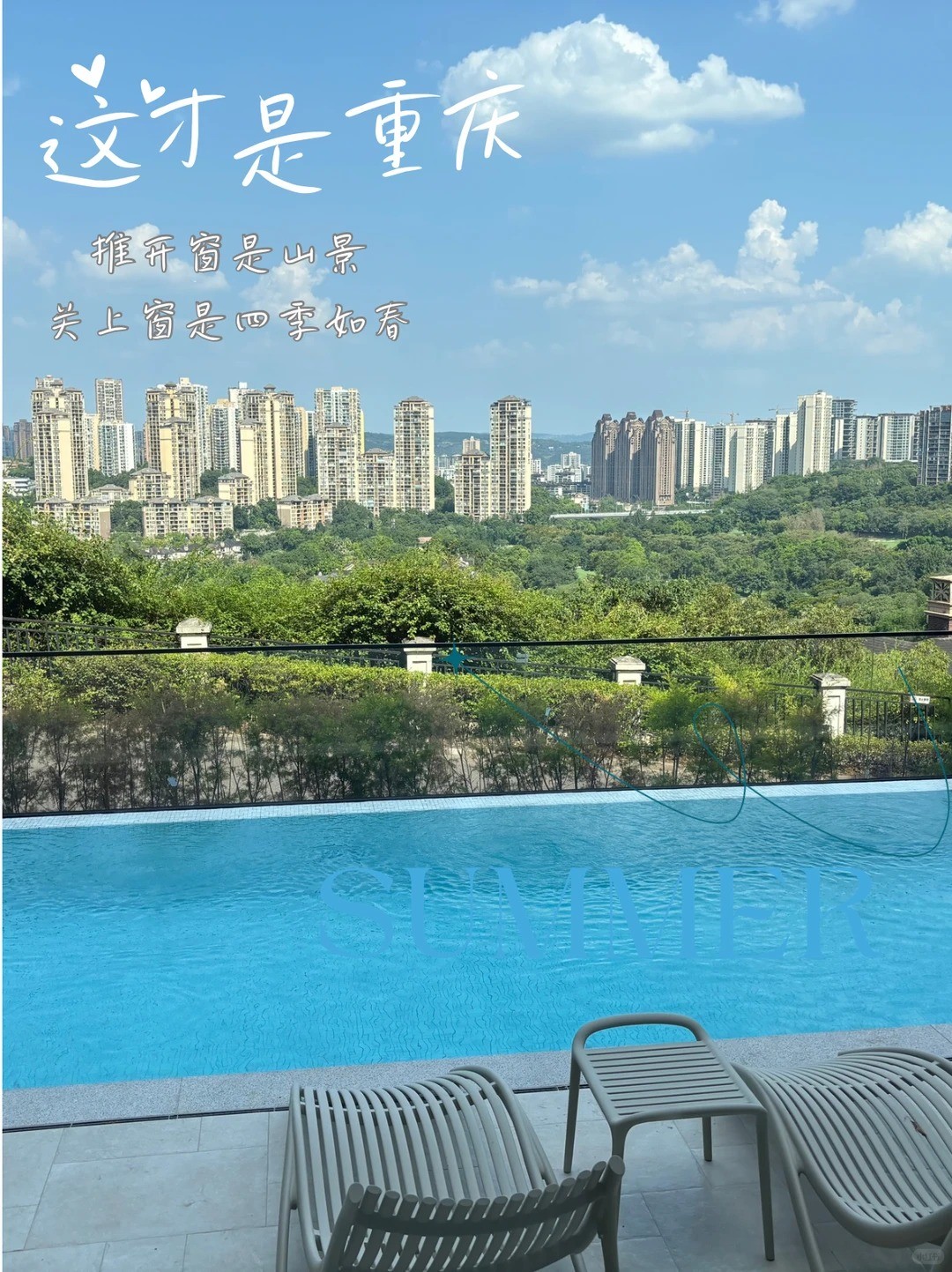 海南藏族这才是重庆｜推开窗是山景，关上窗是四季如春