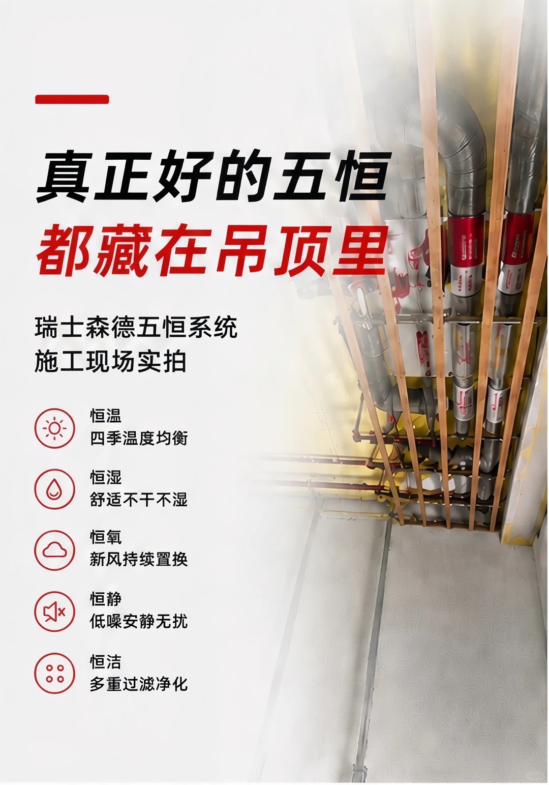 海南藏族别墅装五恒，三分靠设备，七分靠安装